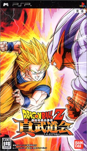 PSPのアクション・ゲーム人気投票 ~ プレイステーション・ポータブルACTランキング　51位　ドラゴンボールZ 真武道会の画像