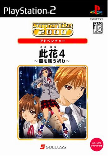 みんなで決めるサクセスのゲーム人気ナンバー1投票&ランキング 93位 此花4の画像