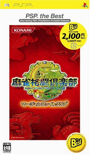 みんなで決める麻雀格闘倶楽部シリーズ人気ナンバー1投票&ランキング 2位 麻雀格闘倶楽部の画像