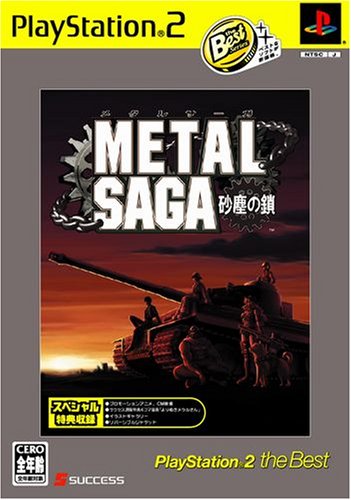 みんなで決めるサクセスのゲーム人気ナンバー1投票&ランキング 85位 メタルサーガ 砂塵の鎖の画像