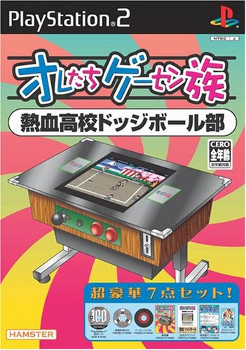 オレたちゲーセン族シリーズで一番面白かったゲームを決める人気投票&ランキング 7位 熱血高校ドッジボール部の画像