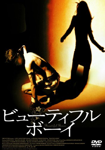 ビューティフル ボーイ