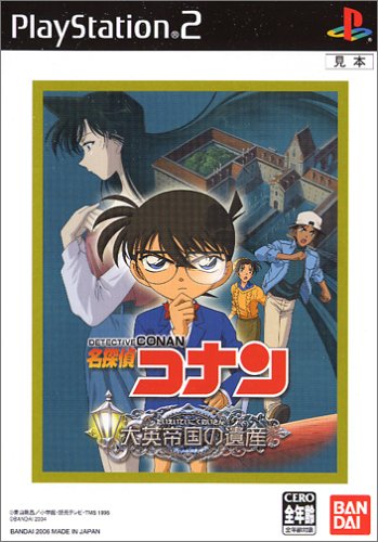 名探偵コナンファン集合！シリーズ最高傑作のゲーム作品を決めるランキング・人気投票　5位　名探偵コナン 大英帝国の遺産の画像