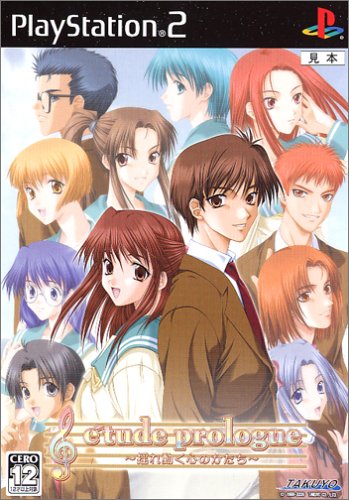 【PS2】プレイステーション2のアドベンチャー・ゲーム人気投票【ADV】　334位　e'tude prologue 〜揺れ動く心のかたち〜の画像
