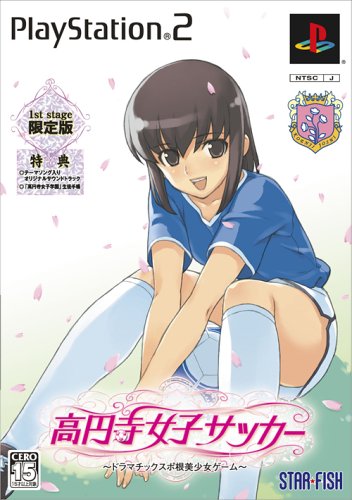 スターフィッシュで一番面白かったゲームを決める人気投票&ランキング 46位 高円寺女子サッカーの画像
