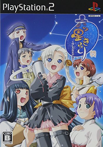 【PS2】プレイステーション2のアドベンチャー・ゲーム人気投票【ADV】　354位　六ツ星きらり〜ほしふるみやこ〜の画像