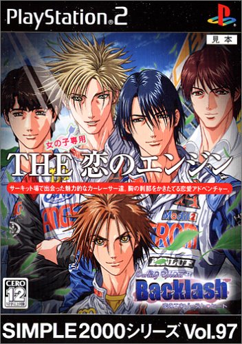 【PS2】プレイステーション2のアドベンチャー・ゲーム人気投票【ADV】 321位 SIMPLE2000シリーズ Vol.97 THE 恋のエンジンの画像