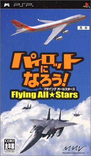 PSPのシミュレーション・ゲーム人気投票 ~ プレイステーション・ポータブルSLGランキング 44位 パイロットになろう! フライングオールスターズの画像