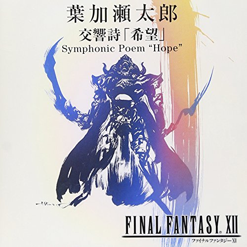 交響詩 ｢希望｣ Symphonic Poem‘Hope’