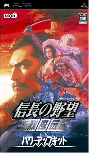 PSPのシミュレーション・ゲーム人気投票 ~ プレイステーション・ポータブルSLGランキング 33位 信長の野望・烈風伝 with パワーアップキットの画像