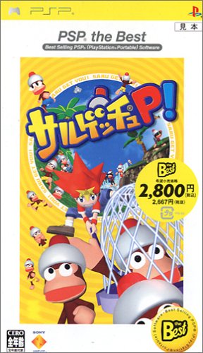 サルゲッチュシリーズ中で最高傑作の作品を決める人気投票＆ランキング　9位　サルゲッチュP！の画像
