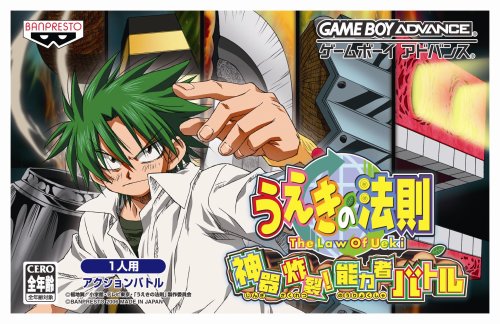【GBA】ゲームボーイアドバンスの名作・アクションゲーム人気投票&ランキング【ACT】 208位 うえきの法則 神器炸裂!能力者バトルの画像