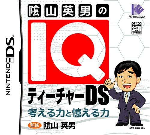 アイイーインスティテュートで最高傑作のゲームを決める人気投票&ランキング 89位 陰山英男のIQティーチャーDSの画像