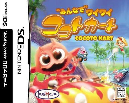 【DS】ニンテンドーDSの名作・レーシングゲーム人気投票＆ランキング【RCG】　4位　みんなでワイワイ ココトカートの画像