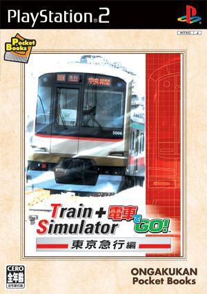 Train Simulatorシリーズ中で最高傑作のゲーム作品を決める人気投票&ランキング 4位 TrainSimulator + 電車でGO!東京急行編の画像