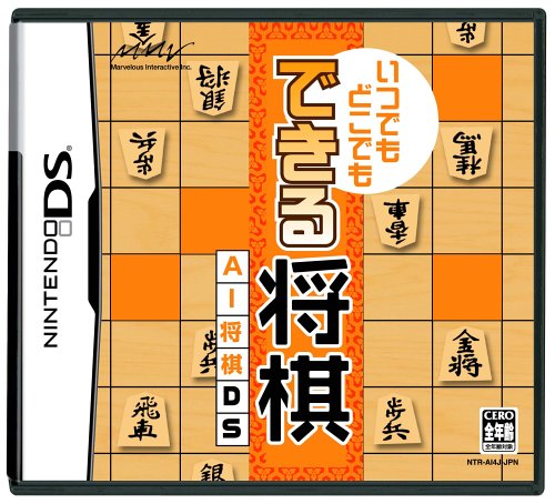 【DS】ニンテンドーDSの名作・パズル・テーブルゲーム人気投票&ランキング【PZL・TBL】 340位 いつでもどこでも できる将棋 AI将棋DSの画像