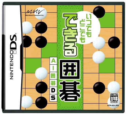 【DS】ニンテンドーDSの名作・パズル・テーブルゲーム人気投票＆ランキング【PZL・TBL】　26位　いつでもどこでも できる囲碁 AI囲碁DSの画像