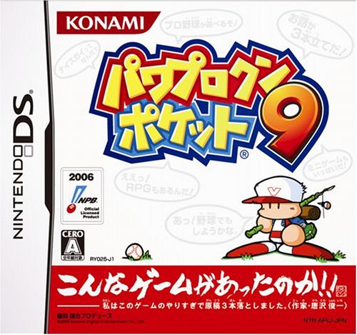 【DS】ニンテンドーDSの名作・スポーツ・ゲーム人気投票＆ランキング【Sports】　11位　パワプロクンポケット9の画像