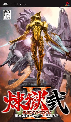 PSPのアクション・ゲーム人気投票 ~ プレイステーション・ポータブルACTランキング　53位　煉獄弐 The Stairway to H.E.A.V.E.Nの画像