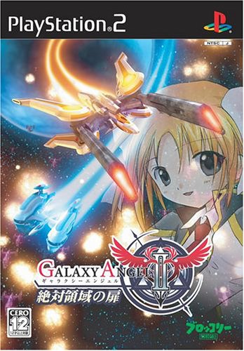 【PS2】プレイステーション2のアドベンチャー・ゲーム人気投票【ADV】 343位 GALAXY ANGEL II 絶対領域の扉の画像