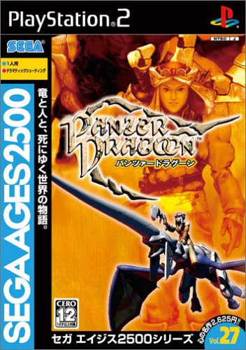 どのSEGA AGES 2500が一番楽しい?SEGA AGES 2500シリーズゲーム作品人気投票結果発表・ランキング 1位 パンツァードラグーンの画像