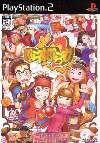 拓洋興業ゲーム傑作選|ファン投票で決定!・人気投票&ランキング 25位 ぷらすぷらむ2の画像
