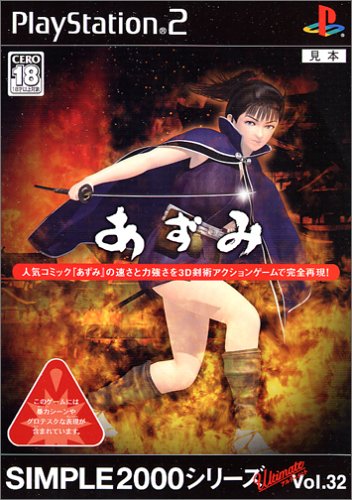 【PS2】プレイステーション2の名作・アクションゲーム人気投票＆ランキング【ACT】　394位　SIMPLE2000シリーズ Ultimate Vol.32 あずみの画像