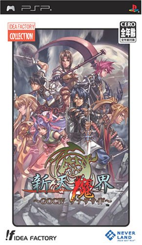 アイディアファクトリーで一番面白かったゲームを決める人気投票＆ランキング　292位　新天魔界 ～GOC IV アナザサイド～の画像