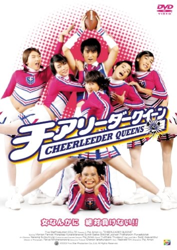 チアリーダー・クィーン