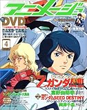 アニメージュ 2006年 04月号