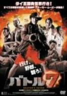 バトル7