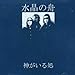 Song Rose Bloomed by Suishou No Fune on Where the Spirits Are at Amazon