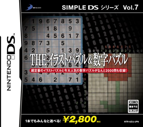 【DS】ニンテンドーDSの名作・パズル・テーブルゲーム人気投票＆ランキング【PZL・TBL】　35位　SIMPLE DSシリーズ Vol.7 THE イラストパズル&数字パズルの画像