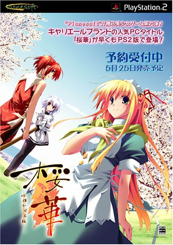 【PS2】プレイステーション2のアドベンチャー・ゲーム人気投票【ADV】　336位　桜華 〜心輝かせる桜〜の画像