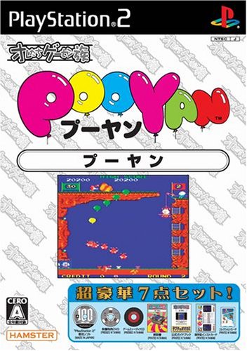 オレたちゲーセン族シリーズで一番面白かったゲームを決める人気投票&ランキング 10位 プーヤンの画像