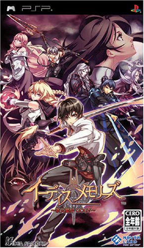 PSPのロールプレイング・ゲーム人気投票【プレイステーション・ポータプルRPGランキング】　74位　イーディス メモリーズ 〜新天魔界 GOCV〜の画像