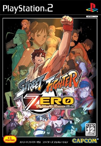 【PS2】プレイステーション2の名作・対戦格闘ゲーム人気投票＆ランキング【格ゲー、FTG】　14位　ストリートファイターZERO ファイターズ ジェネレーションの画像