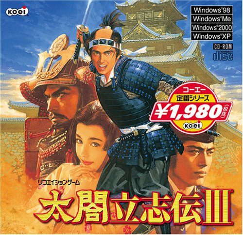 太閤立志伝シリーズで一番面白かった作品を決める人気投票&ランキング 4位 太閤立志伝IIIの画像