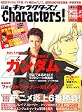 日経 characters ! (キャラクターズ) 春号 2006年 05月号 [雑誌]