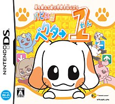 メガサイバーのベストゲームはこれだ!人気ゲーム投票開催!・ランキング 1位 パピぃぬベクター1の画像