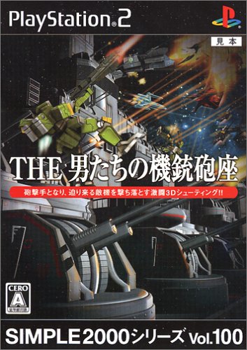 【PS2】プレイステーション2の名作・シューティングゲーム人気投票＆ランキング【STG】　128位　SIMPLE 2000 シリーズ Vol.100 THE 男たちの機銃砲座の画像