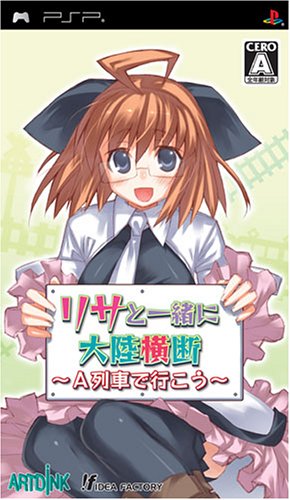 A列車で行こうシリーズで一番面白かったゲーム作品を決める人気投票＆ランキング　11位　リサと一緒に大陸横断の画像