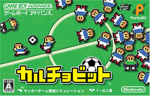 【GBA】ゲームボーイアドバンスの名作・シミュレーションゲーム人気投票&ランキング【SLG】 73位 カルチョビットの画像