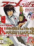 アニメージュ 2006年 06月号 [雑誌]