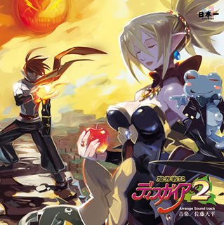 好きなディスガイア、教えて!シリーズ人気ゲームランキング・人気投票 1位 魔界戦記ディスガイア2の画像