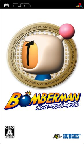 PSPのアクション・ゲーム人気投票 ~ プレイステーション・ポータブルACTランキング　58位　ボンバーマンポータブルの画像