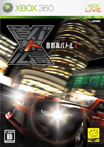 XBox360の名作・レーシングゲーム人気投票＆ランキング【RCG】　5位　首都高バトルXの画像