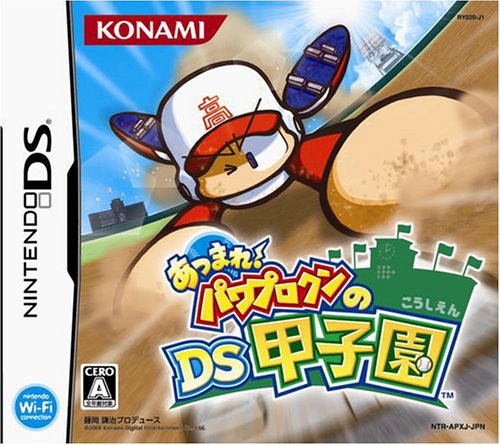 【DS】ニンテンドーDSの名作・スポーツ・ゲーム人気投票＆ランキング【Sports】　8位　あつまれ!パワプロクンのDS甲子園の画像