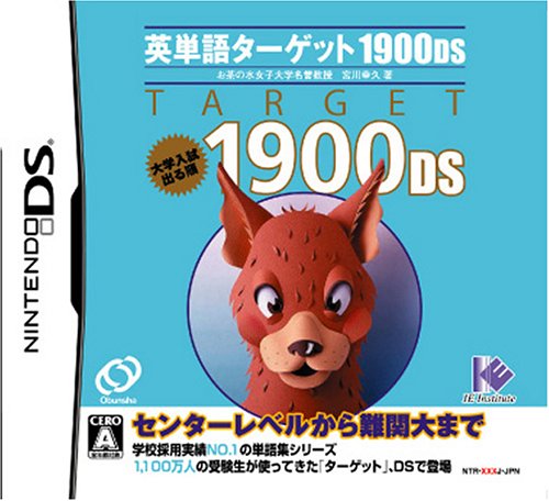 アイイーインスティテュートで一番面白かったゲームを決める人気投票＆ランキング　26位　英単語ターゲット1900DSの画像