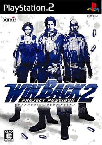 【PS2】プレイステーション2の名作・シューティングゲーム人気投票＆ランキング【STG】　125位　ウィンバック 2 Project Poseidonの画像